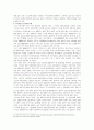 지식 기반 경제의 주요 경제 이론 변화와 당면과제 29페이지