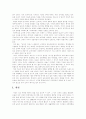 브루너의 학문중심 교육과정 2페이지