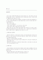 개인수준의 실천기술론 14페이지