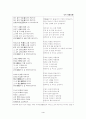 국문학 개론 - 고려가요 4페이지