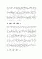 관광의 영향 6페이지