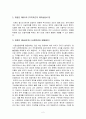 채권법 개정안에 대한 자신의 견해 2페이지