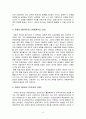 채권법 개정안에 대한 자신의 견해 3페이지
