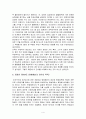 채권법 개정안에 대한 자신의 견해 4페이지