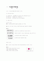 디자인이란 생활디지인 시각디자인 포스터디자인 제품디자인 환경디자인 2페이지
