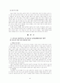 청소년 문화와 기독교 윤리 6페이지