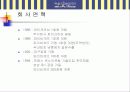 파리바게뜨 마케팅 전략 분석 5페이지