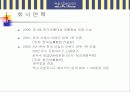 파리바게뜨 마케팅 전략 분석 6페이지