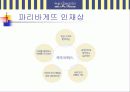 파리바게뜨 마케팅 전략 분석 9페이지