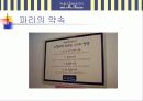 파리바게뜨 마케팅 전략 분석 11페이지