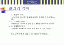 파리바게뜨 마케팅 전략 분석 12페이지