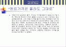 파리바게뜨 마케팅 전략 분석 13페이지