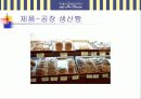 파리바게뜨 마케팅 전략 분석 24페이지