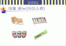 파리바게뜨 마케팅 전략 분석 29페이지