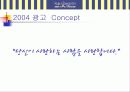 파리바게뜨 마케팅 전략 분석 44페이지