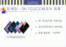 파리바게뜨 마케팅 전략 분석 45페이지