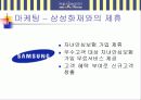 파리바게뜨 마케팅 전략 분석 46페이지