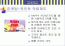 파리바게뜨 마케팅 전략 분석 47페이지