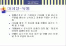 파리바게뜨 마케팅 전략 분석 48페이지