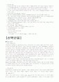 인간공학 - 산업공학실험 6페이지