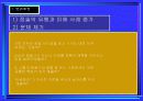 바넘 효과의 실재성과 그 적용에 관한 연구 4페이지