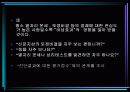 바넘 효과의 실재성과 그 적용에 관한 연구 19페이지