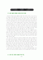 국민공통기본교육과정 국어과 27페이지