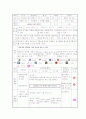국어과 교수학습 지도안 4페이지