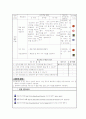 과학과 교수학습 과정안, 교수학습 지도안 8페이지