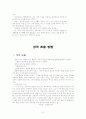 수필 작성 요령(실례) 3페이지