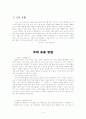 수필 작성 요령(실례) 4페이지