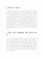 생활은 화학이다 3페이지