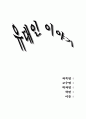 유대인 이야기 1페이지