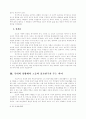 프로이트와 오트의 비교분석 6페이지