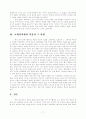 프로이트와 오트의 비교분석 7페이지