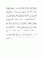 중국권력핵심을 읽고 2페이지