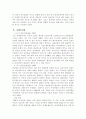 미국 외교정책 5페이지