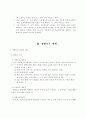 한국의 공적부조 4페이지
