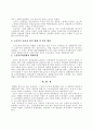 현대사회의 노인문제 [분석/조사] 7페이지