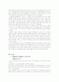 종군위안부(정신대)문제에 대해서 2페이지