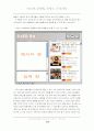 인터넷에서의 의사소통 (싸이월드, 까페, 채팅, 블로그, pc 통신 등) 18페이지