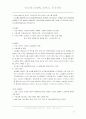 D&Shop 성공을 위한 전략 제언 8페이지