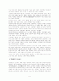 신라삼국통일의 역사적 의의 4페이지