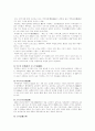 신강위그루 청해성 녕하회족자치구 지역 조사 7페이지