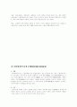 신강위그루 청해성 녕하회족자치구 지역 조사 13페이지