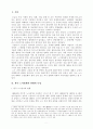 한국의 노사관계 노동 2페이지