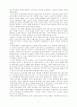 한국의 노사관계 노동 5페이지