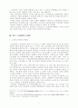 한국의 노사관계 노동 6페이지