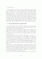 우리나라의 해외직접투자 12페이지
