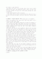 서양문화의 이해 4페이지